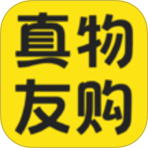 真物友购app