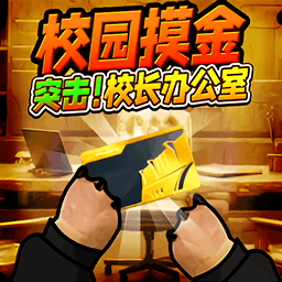 跑刀摸金速通游戏