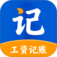 工地记工记账通app