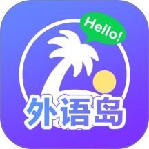 外语岛app