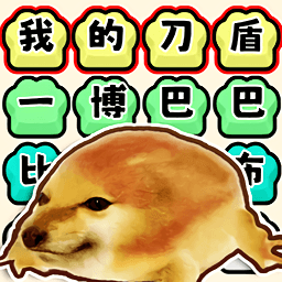 玩梗高高手游戏