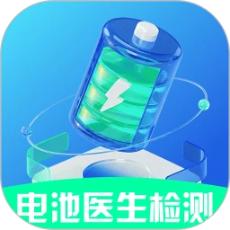 电池医生