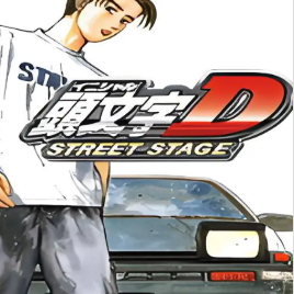 头文字D公路传说汉化版