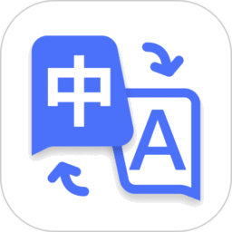 极速翻译器免费版