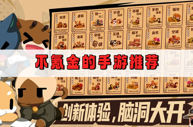 不氪金的手游推荐