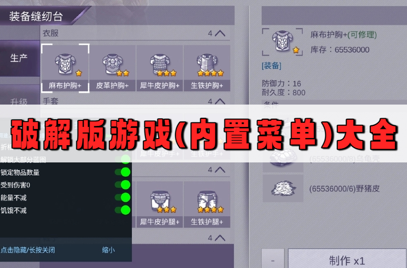 破解版游戏(内置菜单)大全