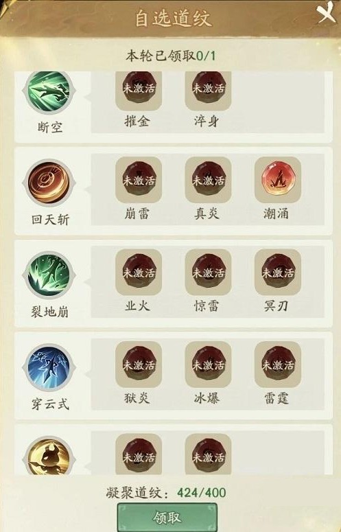 寻道大千西游伏魔保底道纹选择技巧