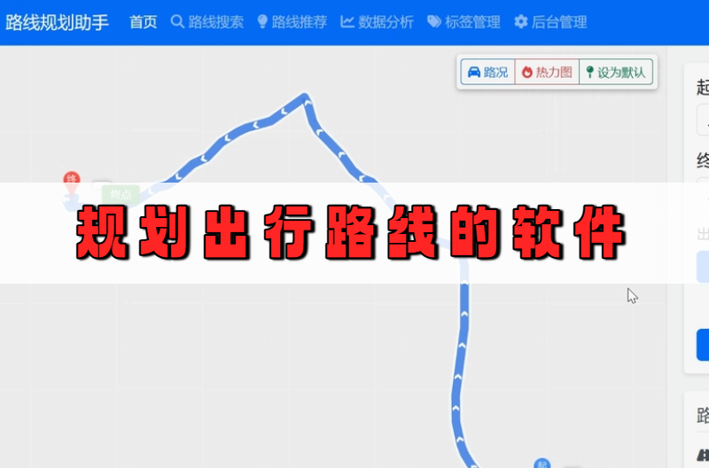 规划出行路线的软件