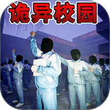 中式恐怖模拟游戏