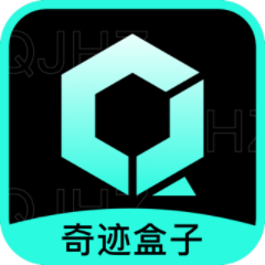 奇迹盒子官网版