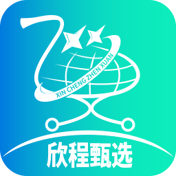 欣程甄选app官方版