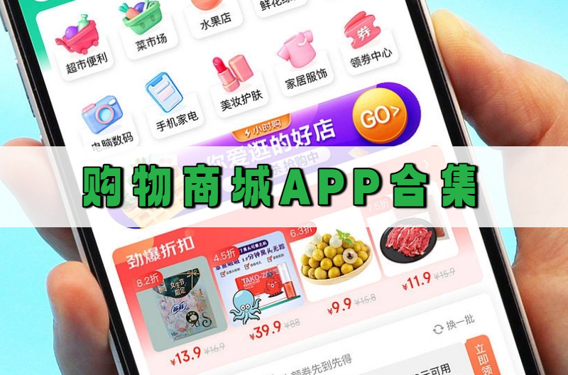 购物商城