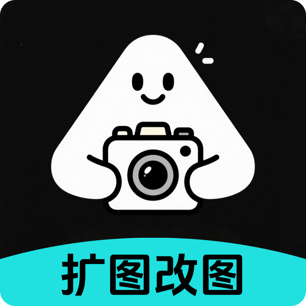 扩图免费版安卓