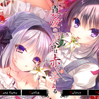 染成红色的真爱百合游戏