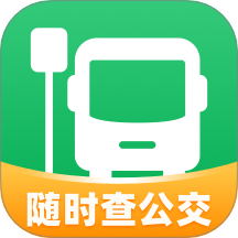 随时查公交app