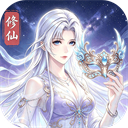万象修真