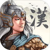 汉末霸业手机版