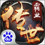 传世霸业官方正版