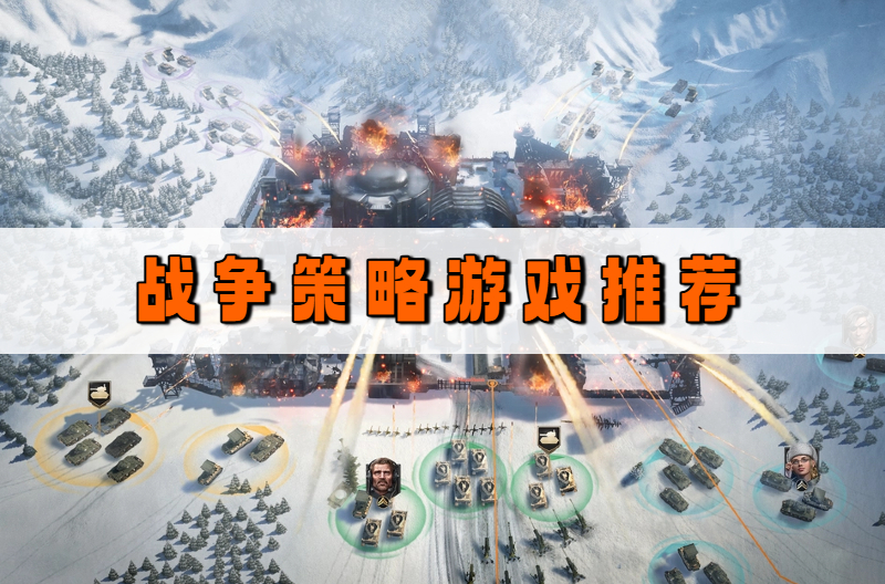 战争策略