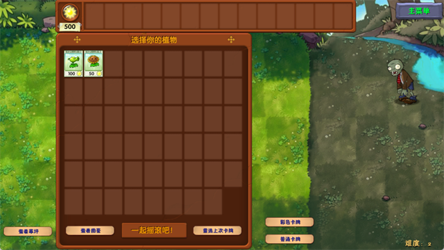 植物大战僵尸融合版二创植物乱画豌豆黄介绍