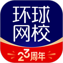 环球网校