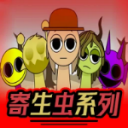 节奏盒子寄生虫