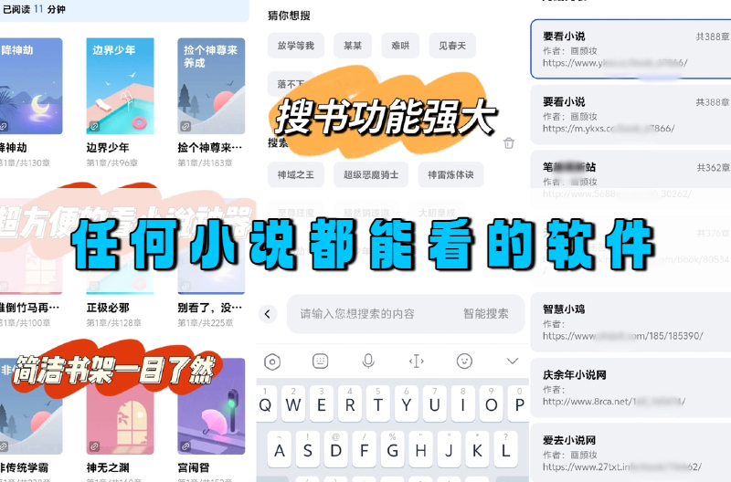 任何小说都能看的软件
