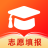 志愿填报助手