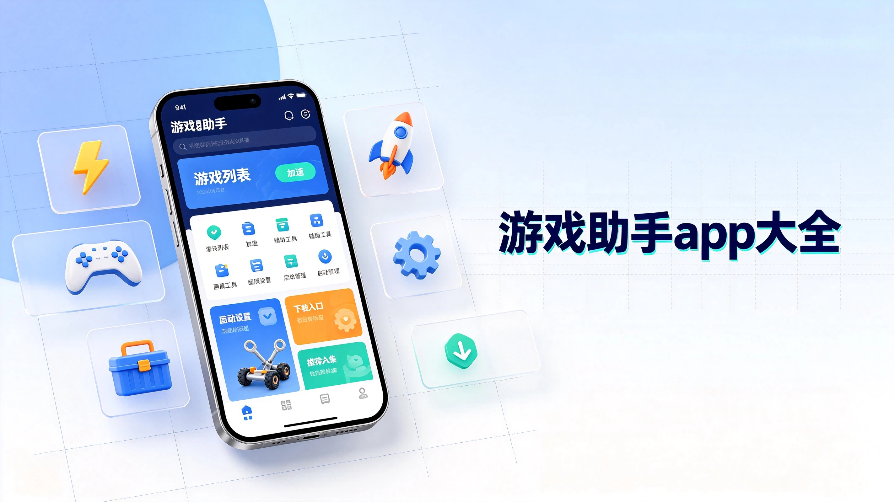 游戏助手app