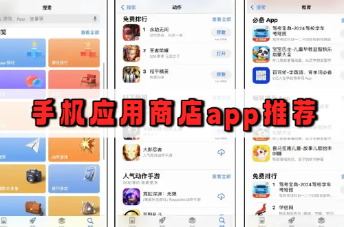 手机应用商店app