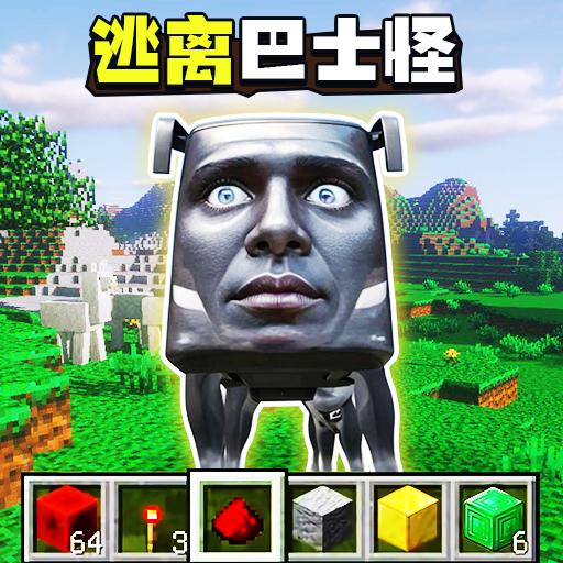 逃离山海经巴士怪游戏