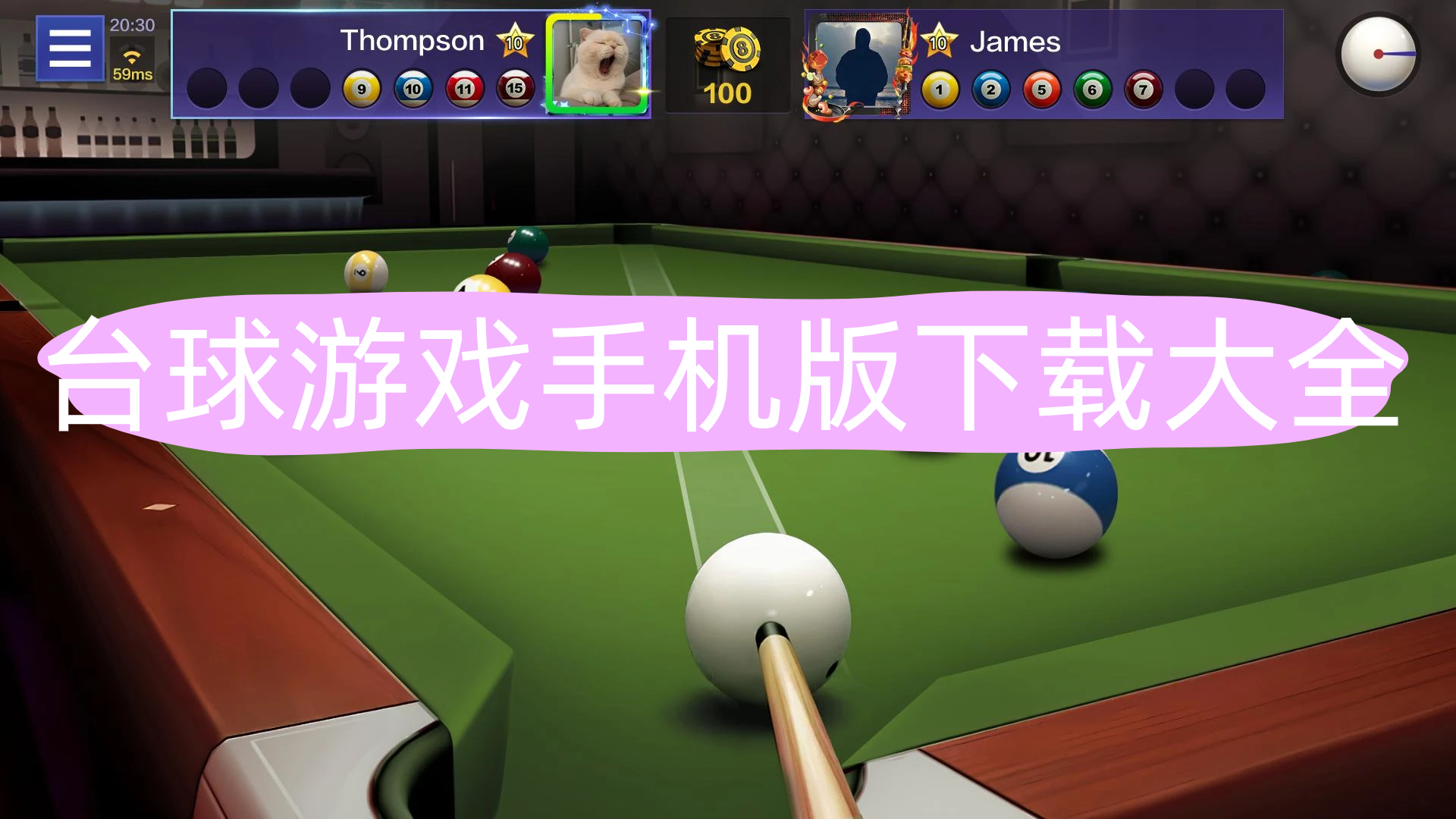 台球