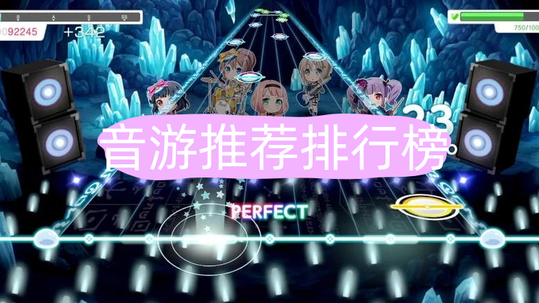 音游