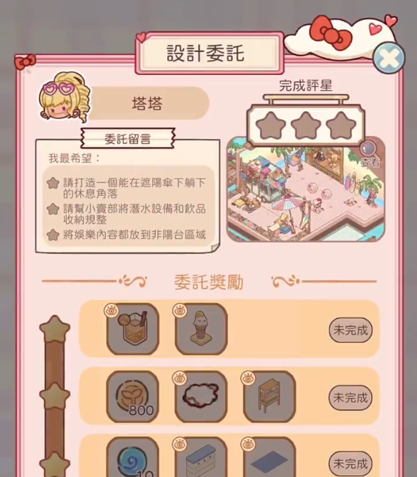 我的休闲时光萌动心愿委托设计第一关参考答案
