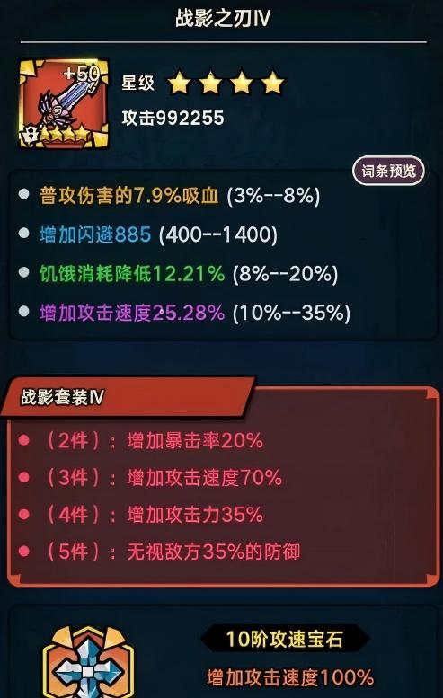 佣兵小镇莎拉装备宝石搭配推荐