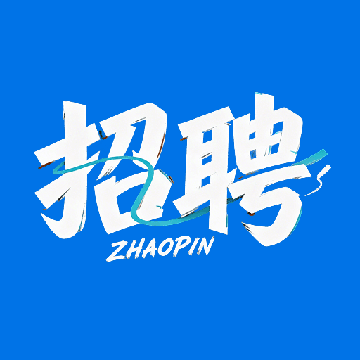 同城直聘找工作app