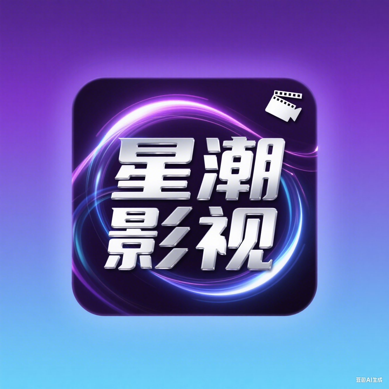 星潮影视