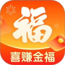 喜赚金福