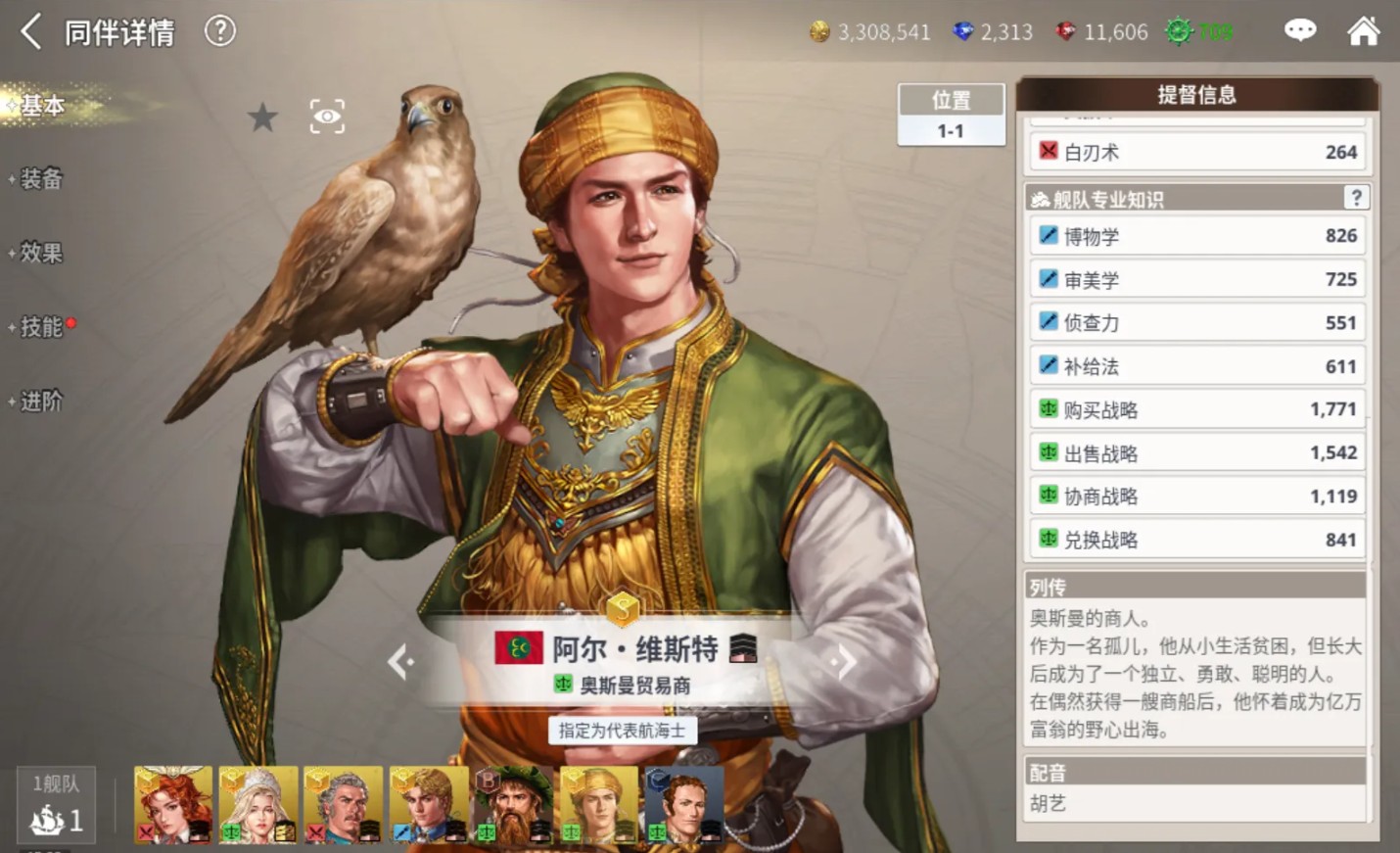 大航海时代起源新手初始提督选择推荐
