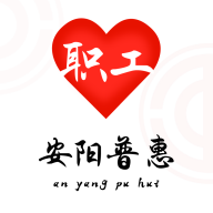 安阳普惠app