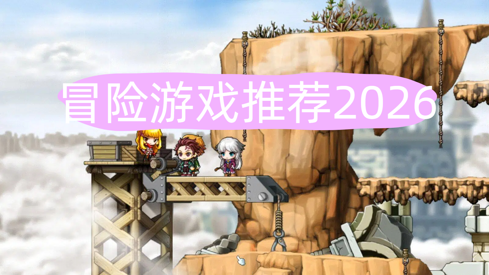冒险