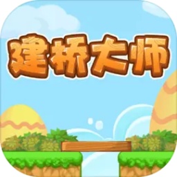 建桥大师手机版