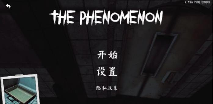 The Phenomenon完整通关攻略