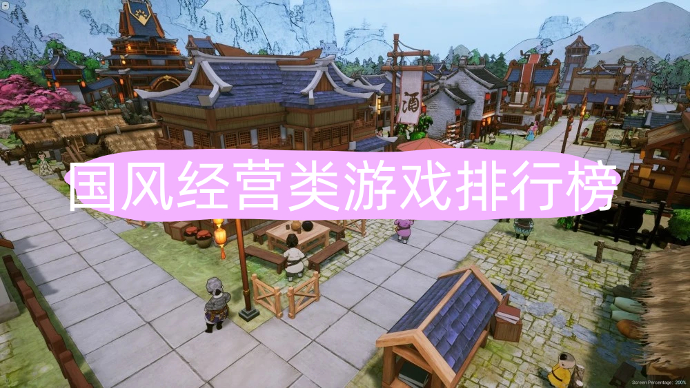 国风经营