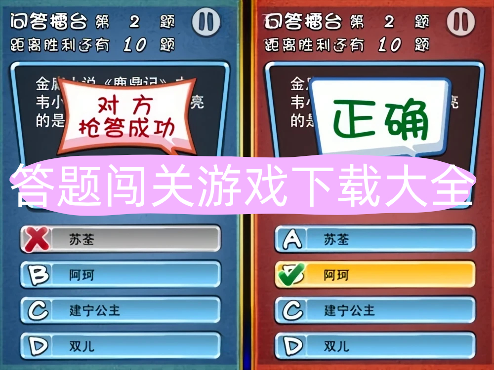 答题闯关
