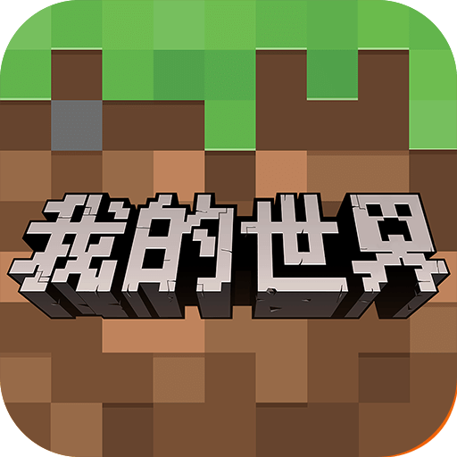 我的世界(老版本)