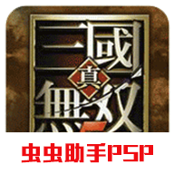 真三国无双5特别版