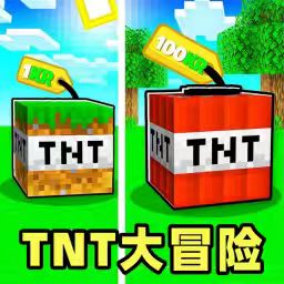 TNT沙盒创造游戏