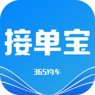365接单宝app官方版