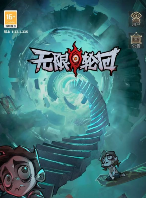 无限轮回攻略